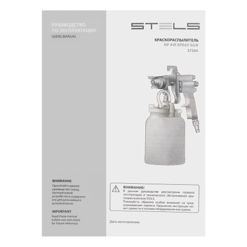 Краскораспылитель AS 702 НP профессиональный, всасывающего типа, сопло 1.8 мм и 2 мм Stels по ценам производителя в Воронеже с доставкой по всей России