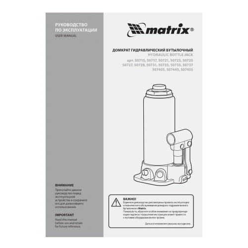 Домкрат гидравлический бутылочный, 12 т, высота подъема 230-465 мм Matrix по ценам производителя в Воронеже с доставкой по всей России