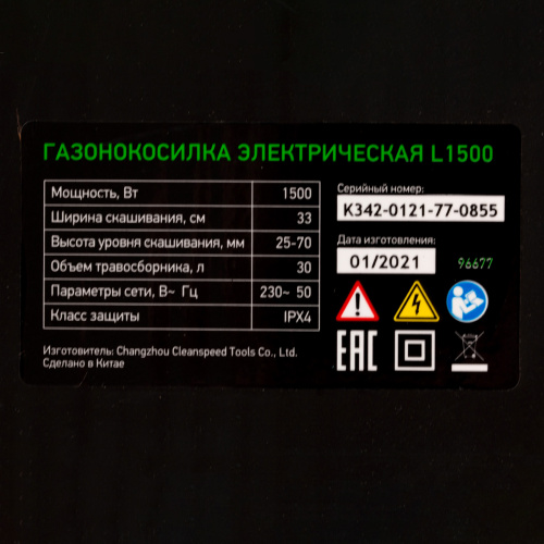 Газонокосилка электрическая L1500, 1500 Вт, ширина 33 см, 5 уровней, пластиковый травосборник 35 л Сибртех по ценам производителя в Воронеже с доставкой по всей России