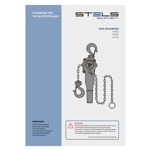 Таль цепная рычажная, 3 т, h подъема 1.5 м Stels по ценам производителя в Воронеже с доставкой по всей России