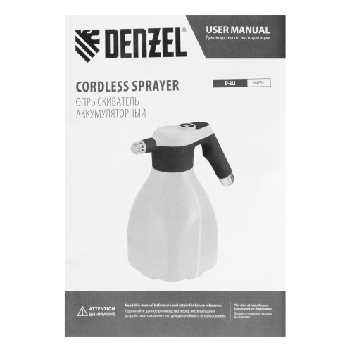 Опрыскиватель аккумуляторный D-2LI, 2 л, 3,7 В, 2,2 Ач Denzel по ценам производителя в Воронеже с доставкой по всей России