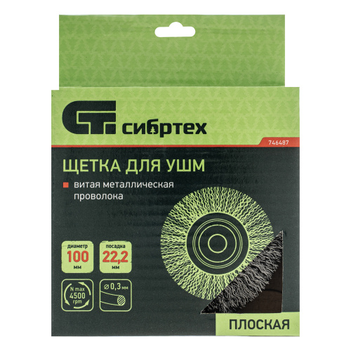 Щетка для УШМ, 100 мм, посадка 22.2 мм, плоская, витая проволока 0.3 мм Сибртех по ценам производителя в Воронеже с доставкой по всей России
