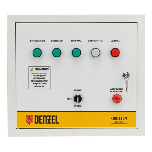 Блок автоматического запуска PS-180TS Denzel по ценам производителя в Воронеже с доставкой по всей России