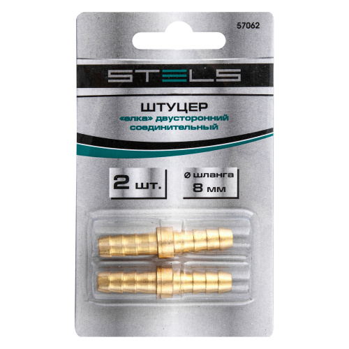 Штуцер "елка" двусторонний соединительный под шланг 8 мм, 2 шт, Stels по ценам производителя в Воронеже с доставкой по всей России
