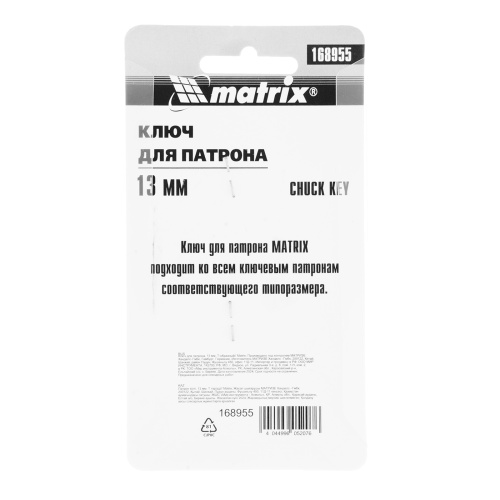 Ключ для патрона, 13 мм, Т-образный Matrix по ценам производителя в Воронеже с доставкой по всей России