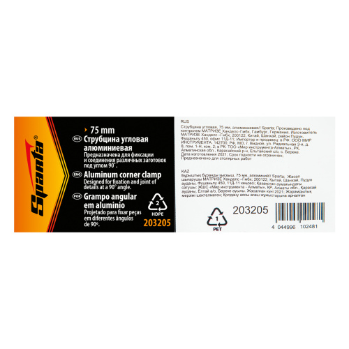 Струбцина угловая, 75 мм, алюминиевая Sparta по ценам производителя в Воронеже с доставкой по всей России