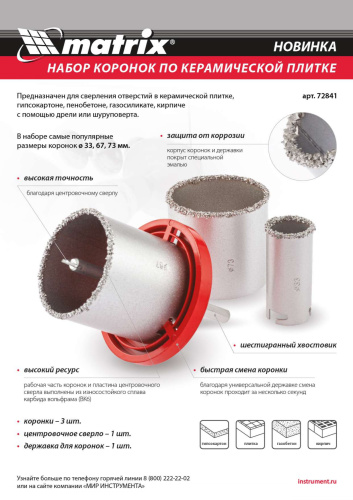 Набор коронок по керамической плитке, 33-67-73 мм, шестигранный хвостовик Matrix по ценам производителя в Воронеже с доставкой по всей России