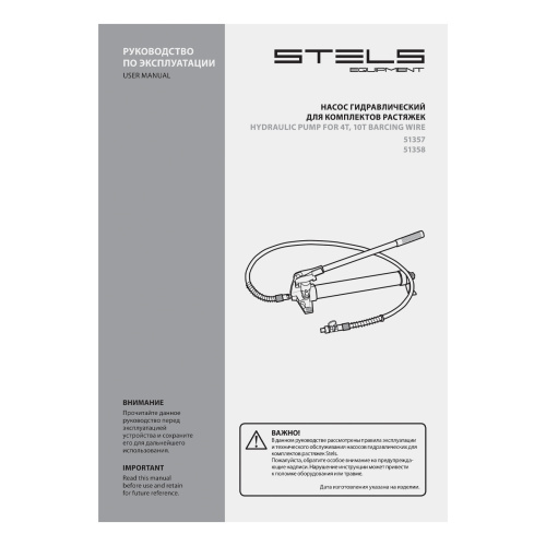 Насос гидравлический со шлангом для 4 т растяжки Stels по ценам производителя в Воронеже с доставкой по всей России