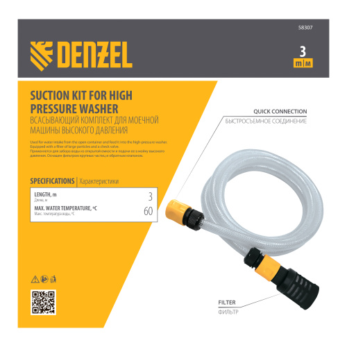 Всасывающий комплект для моечных машин высокого давления, 3 м, диаметр шланга 1/2 дюйм Denzel по ценам производителя в Воронеже с доставкой по всей России