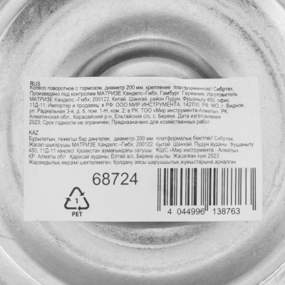 Колесо поворотное с тормозом D 200 мм, крепление  платформенное Сибртех по ценам производителя в Воронеже с доставкой по всей России