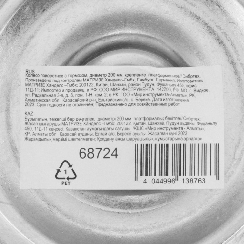 Колесо поворотное с тормозом D 200 мм, крепление  платформенное Сибртех по ценам производителя в Воронеже с доставкой по всей России