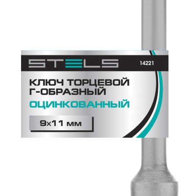 Ключ торцевой 9 х 11, Г-образный Stels по ценам производителя в Воронеже с доставкой по всей России