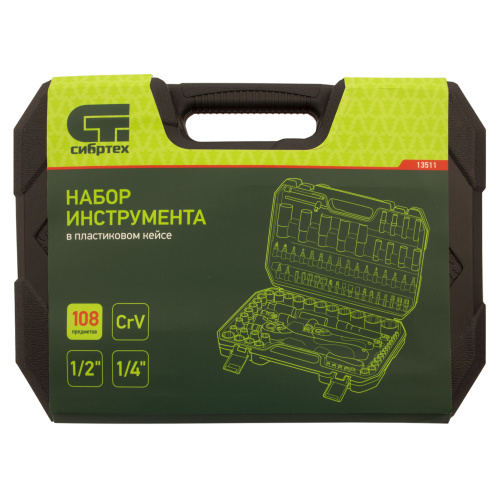 Набор инструментов 108 предметов, CrV, 1/2", 1/4" Сибртех по ценам производителя в Воронеже с доставкой по всей России