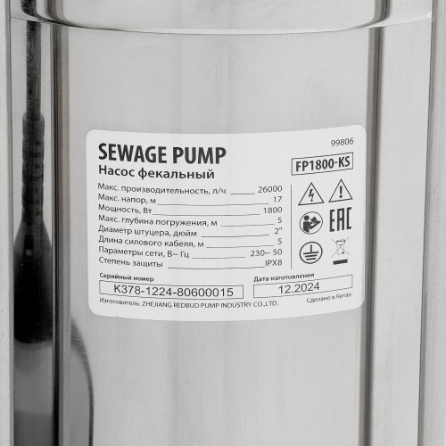 Фекальный насос FP1800-KS, 1800 Вт, напор 17 м, 26000 л/ч, нож-измельчитель Denzel по ценам производителя в Воронеже с доставкой по всей России