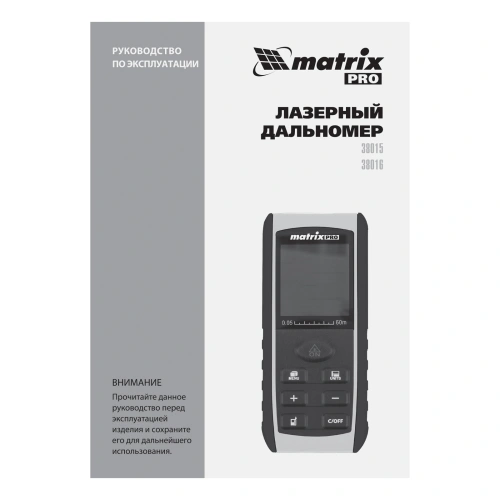 Лазерный дальномер LD-60,60 м,с электронным угломером Matrix по ценам производителя в Воронеже с доставкой по всей России