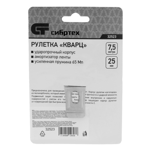 Рулетка Кварц,прозрачный корпус,амортизатор,7,5 м х 25 мм Сибртех по ценам производителя в Воронеже с доставкой по всей России