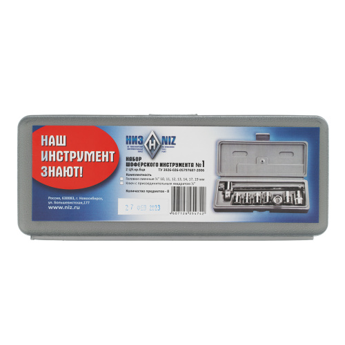 Набор шоферского инструмента № 1, пластиковый бокс (НИЗ) по ценам производителя в Воронеже с доставкой по всей России