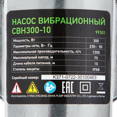 Вибрационный насос СВН300-10, верхний забор, 300 Вт, напор 75 м, 1200 л/ч, кабель 10 м Сибртех, 1200 л/ч по ценам производителя в Воронеже с доставкой по всей России