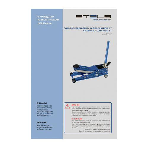 Домкрат гидравлический подкатной 3 т, быстрый подъем, Low profile quick lift, 75-505 мм, профессиональный STELS по ценам производителя в Воронеже с доставкой по всей России