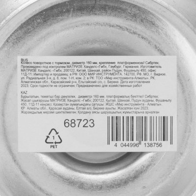 Колесо поворотное с тормозом D 160 мм, крепление  платформенное Сибртех по ценам производителя в Воронеже с доставкой по всей России