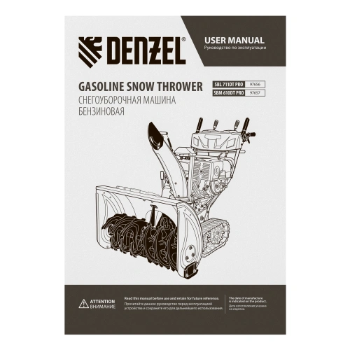 Бензиновая снегоуборочная машина SBM 610DT PRO, 212cc, гусеницы, эл.старт, блок. дифф. Denzel по ценам производителя в Воронеже с доставкой по всей России