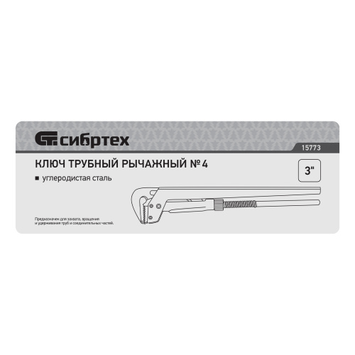 Ключ трубный рычажный КТР-4, 3", кованый, тип "L" Сибртех по ценам производителя в Воронеже с доставкой по всей России