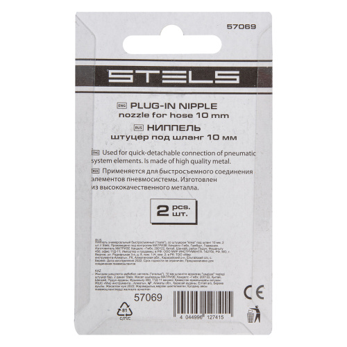 Ниппель универсальный быстросъемный ("папа") со штуцером "елка" под шланг 10 мм, 2 шт, Stels по ценам производителя в Воронеже с доставкой по всей России