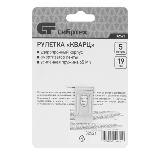 Рулетка Кварц,прозрачный корпус,амортизатор,5 м х 19 мм Сибртех по ценам производителя в Воронеже с доставкой по всей России