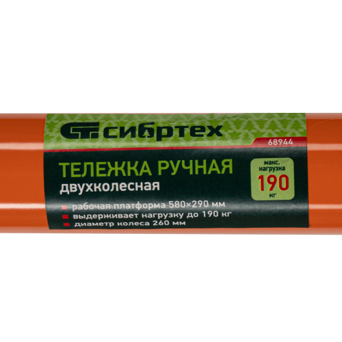 Тележка ручная двухколесная TTP2-01.00.000, грузоподъемность 190 кг, пневматические колеса d 260 мм, платформа 580 х 290 мм Сибртех по ценам производителя в Воронеже с доставкой по всей России