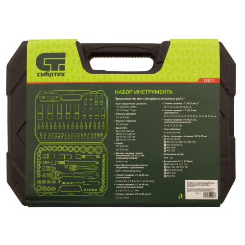 Набор инструментов 108 предметов, CrV, 1/2", 1/4" Сибртех по ценам производителя в Воронеже с доставкой по всей России