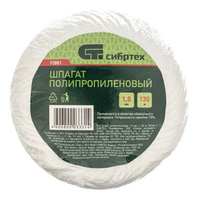 Шпагат полипропиленовый, 1.8 мм, L 130 м, Сибртех по ценам производителя в Воронеже с доставкой по всей России