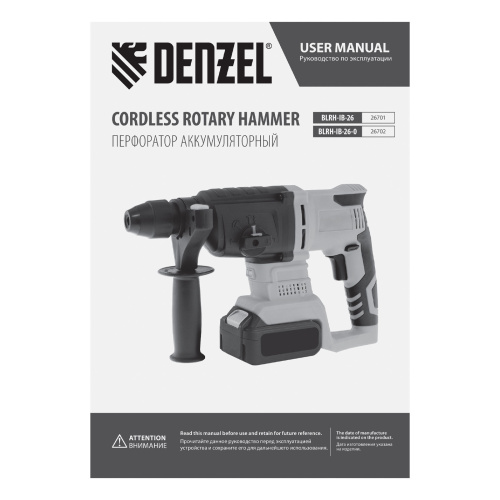 Перфоратор аккумуляторный BLRH-IB-26-0 Li-Ion, 18 В Denzel по ценам производителя в Воронеже с доставкой по всей России