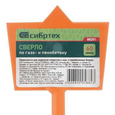 Сверло по газо и пенобетону, D 60 мм Сибртех по ценам производителя в Воронеже с доставкой по всей России