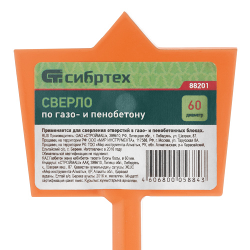 Сверло по газо и пенобетону, D 60 мм Сибртех по ценам производителя в Воронеже с доставкой по всей России