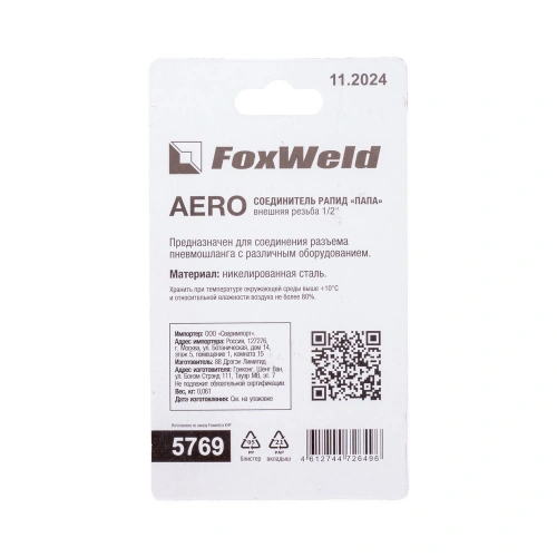 Соединитель Rapid M "Папа" - внешняя резьба 1/2" AERO по ценам производителя в Воронеже с доставкой по всей России