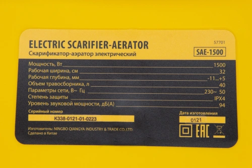 Скарификатор-аэратор  электрический SAE-1500, 1500 Вт, -11/+5 мм, 32 cм Denzel по ценам производителя в Воронеже с доставкой по всей России