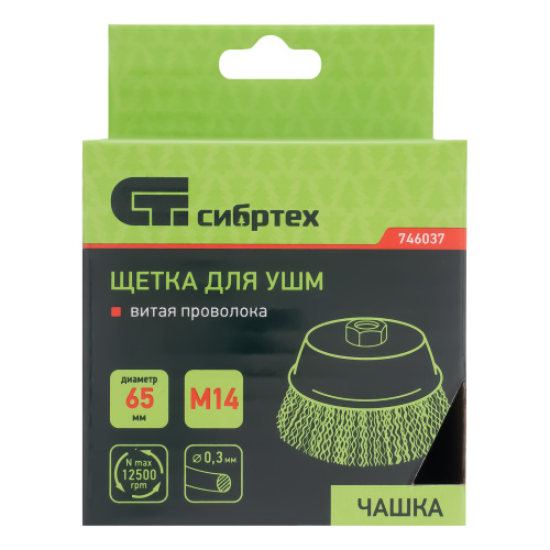 Щетка для УШМ, 65 мм, М14, "чашка", витая проволока 0.3 мм Сибртех по ценам производителя в Воронеже с доставкой по всей России