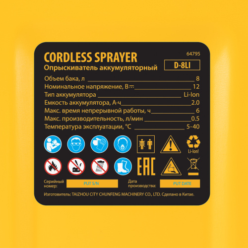 Опрыскиватель аккумуляторный D-8LI, 8 л, 12 В, 2 Ач Denzel по ценам производителя в Воронеже с доставкой по всей России