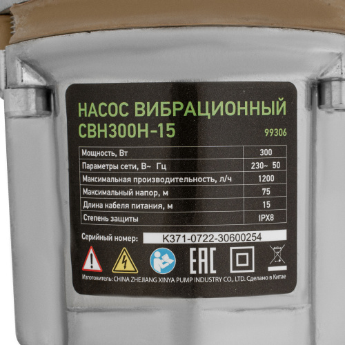 Вибрационный насос СВН300Н-15, нижний забор, 300 Вт, напор 75 м, 1200 л/ч, кабель 15 м Сибртех по ценам производителя в Воронеже с доставкой по всей России