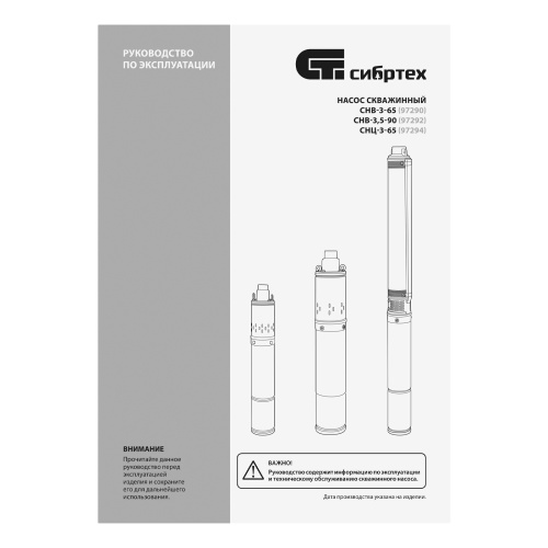 Скважинный насос CНЦ-3-65, центробежный, диаметр 3", 800 Вт, 2800 л/ч, напор 65 м Сибртех по ценам производителя в Воронеже с доставкой по всей России