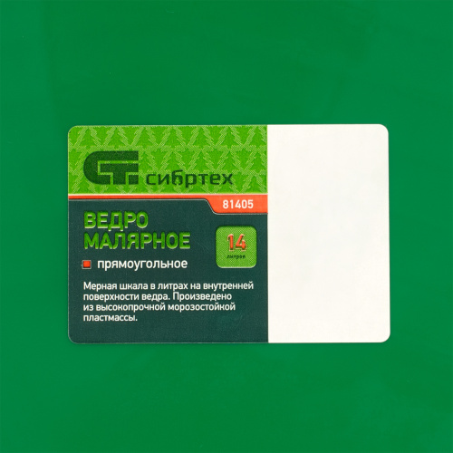 Ведро малярное пластмассовое, прямоугольное, 14 л Сибртех по ценам производителя в Воронеже с доставкой по всей России