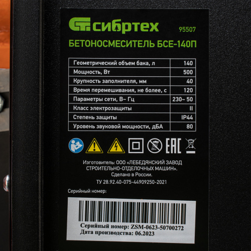 Бетоносмеситель БСЕ-140П, 140 л, 500 Вт, полиамидный венец Сибртех по ценам производителя в Воронеже с доставкой по всей России