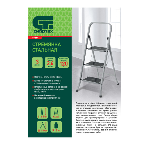 Стремянка 3 ступени, с полимерными ковриками, Сибртех по ценам производителя в Воронеже с доставкой по всей России