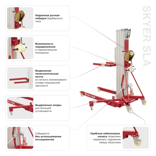 Телескопический подъемник для материалов SKYER SLA-15 по ценам производителя в Воронеже с доставкой по всей России