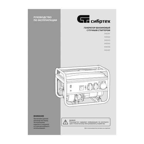Генератор бензиновый БС-2800, 2.5 кВт, 230В, четырехтактный, 15 л, ручной стартер Сибртех по ценам производителя в Воронеже с доставкой по всей России