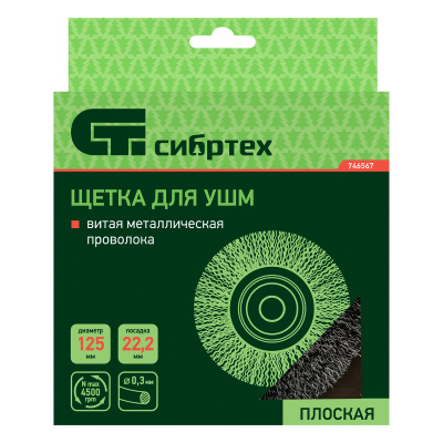 Щетка для УШМ, 125 мм, посадка 22.2 мм, плоская, витая проволока Сибртех по ценам производителя в Воронеже с доставкой по всей России