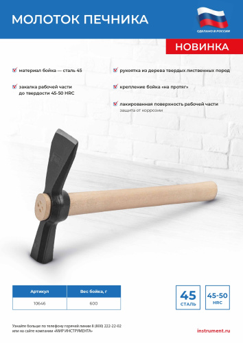 Молоток печника, 600 г, деревянная рукоятка, посадка без клина, Россия по ценам производителя в Воронеже с доставкой по всей России