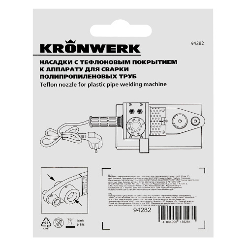 Насадки с тефлоновым покрытием к аппарату для сварки полипропиленовых труб, D: 20 мм, 25 мм Kronwerk по ценам производителя в Воронеже с доставкой по всей России
