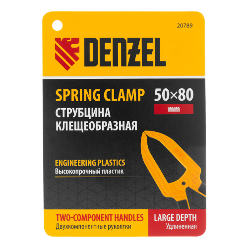 Струбцина клещеобразная, удлиненная 50 х 80 мм двухкомпонентные рукоятки Denzel по ценам производителя в Воронеже с доставкой по всей России