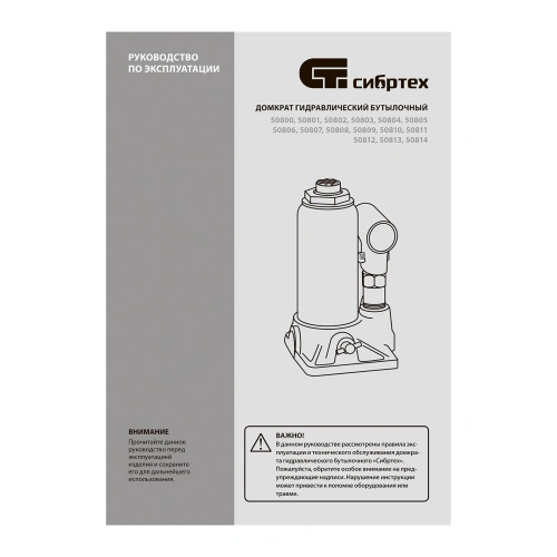 Домкрат гидравлический бутылочный, 5 т, 180-340 мм Сибртех по ценам производителя в Воронеже с доставкой по всей России